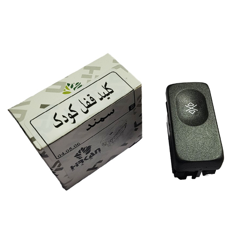  کلید قفل کن شیشه های عقب سمند (ایزولاتور) برند هیرکان 